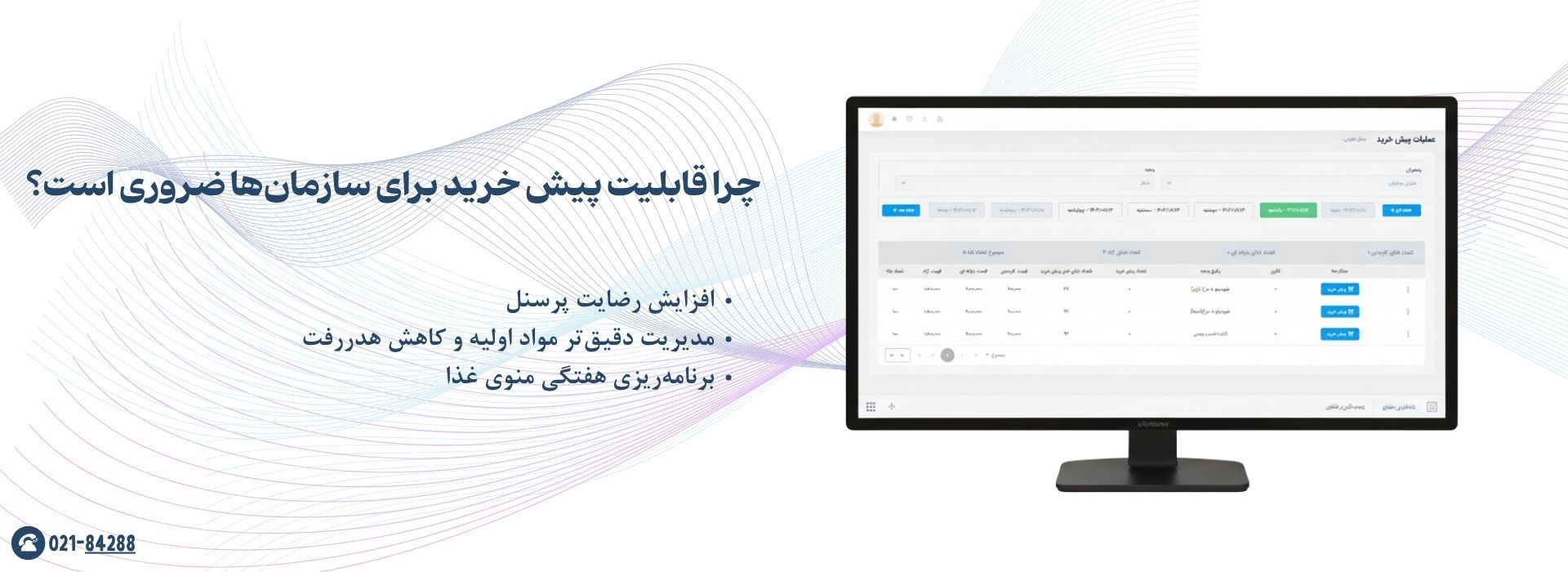 قابلیت پیش خرید برای سازمان‌ها ضروری است